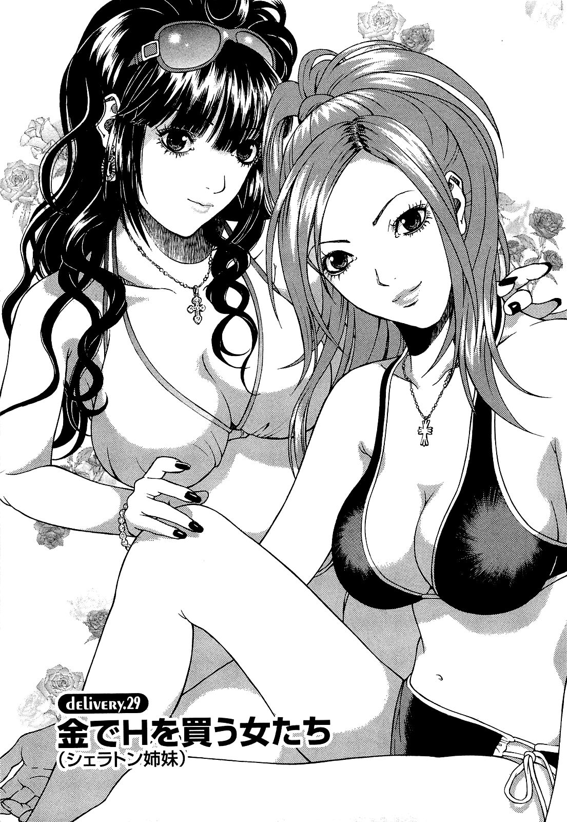 [遊人] ANGEL ~恋愛奉仕人･熱海康介~ 第4巻