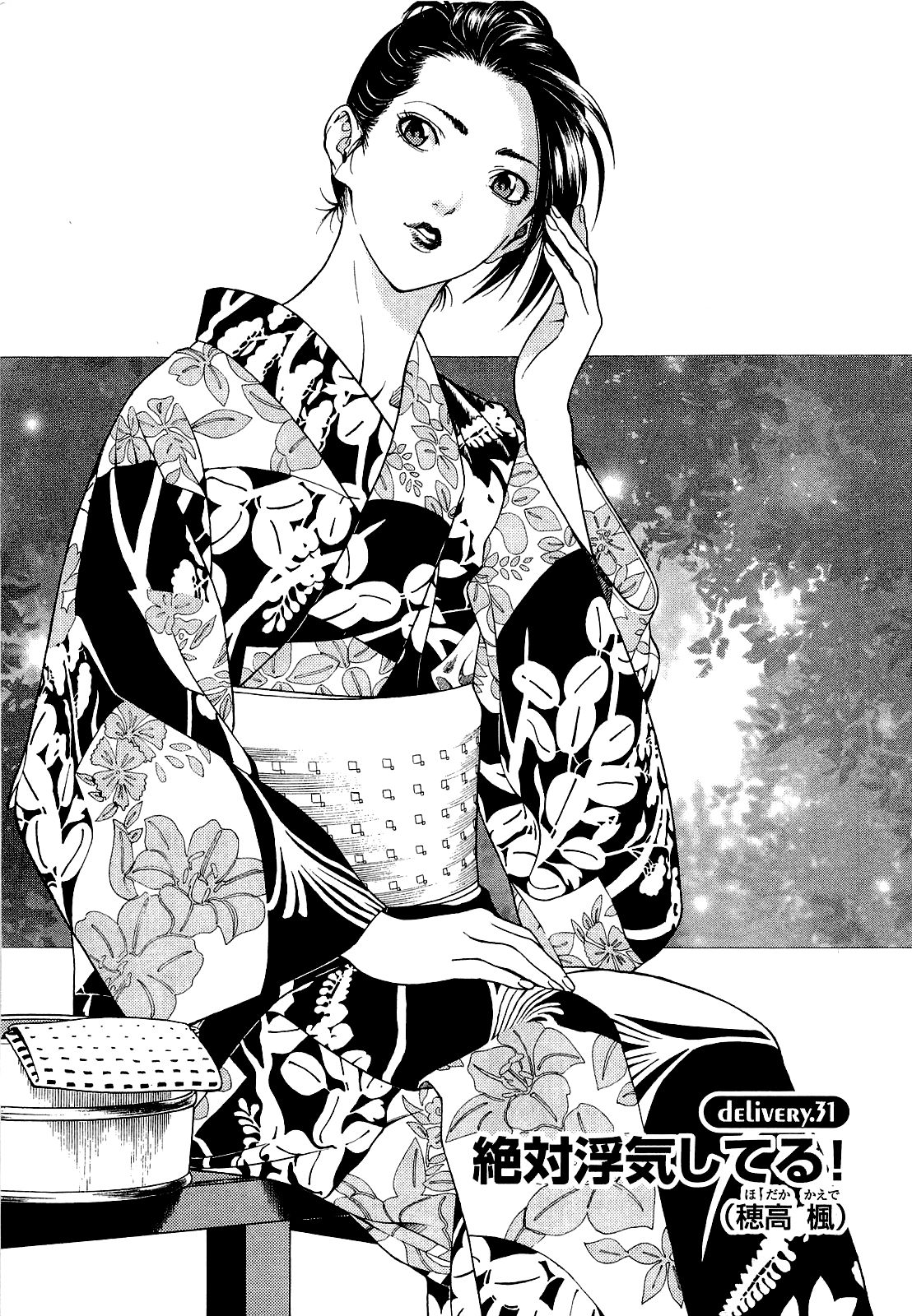 [遊人] ANGEL ~恋愛奉仕人･熱海康介~ 第4巻