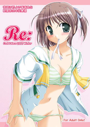 (C73) [Cool Palace (涼宮和貴)] Re: (夜明け前より瑠璃色な)