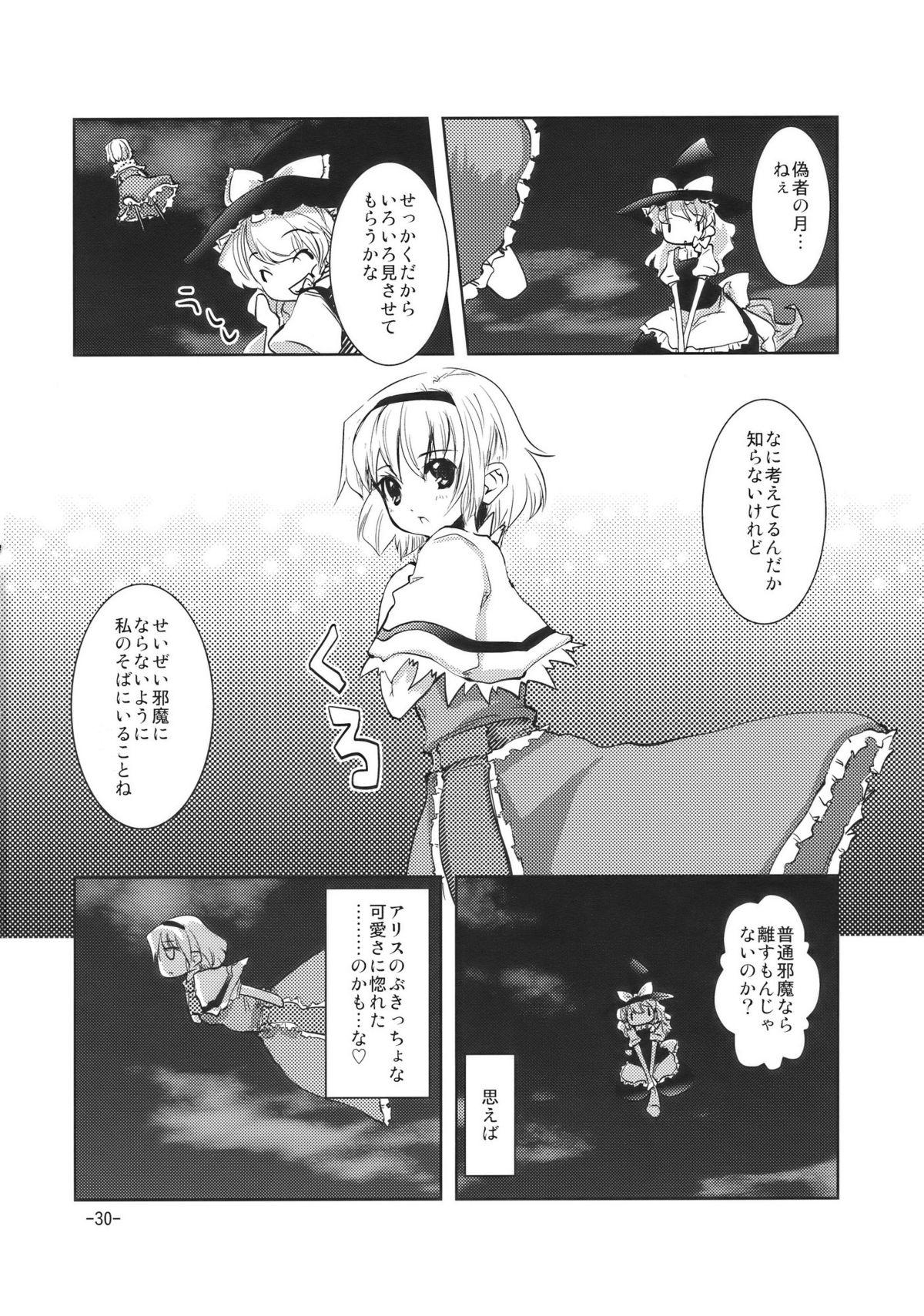 (C78) [山賊の唄 (宝あきひと)] ラブアリ (東方Project)