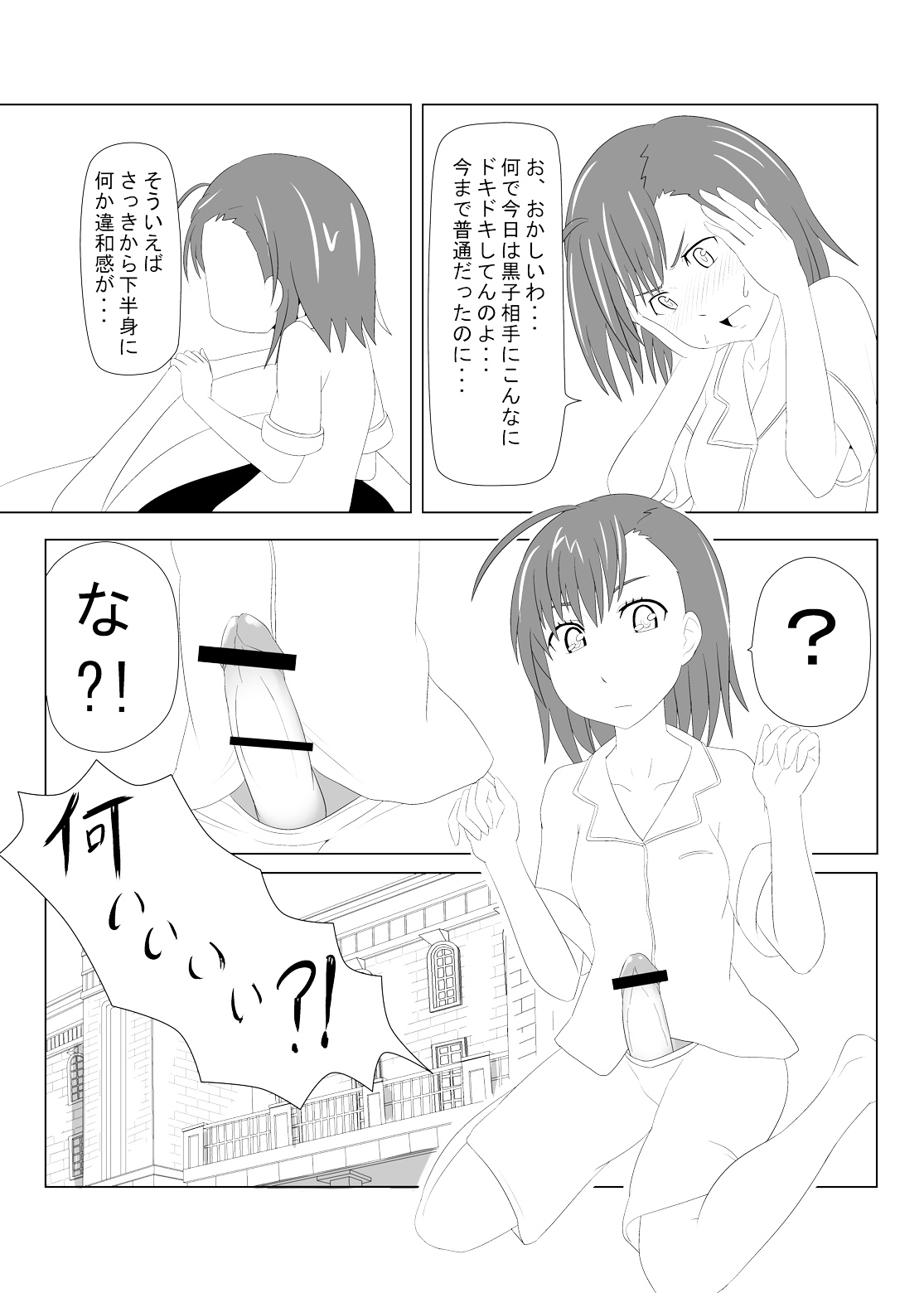 (C78) [お気楽Scribbling] とある風紀委員の愛日和 (とある科学の超電磁砲)