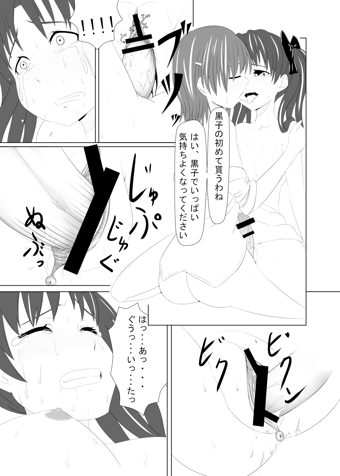 (C78) [お気楽Scribbling] とある風紀委員の愛日和 (とある科学の超電磁砲)