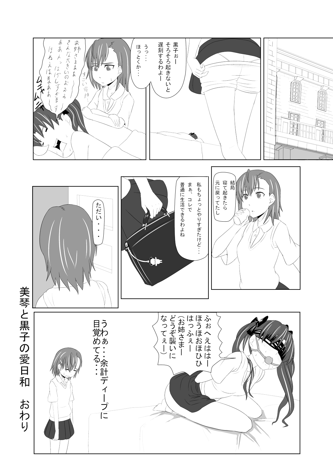 (C78) [お気楽Scribbling] とある風紀委員の愛日和 (とある科学の超電磁砲)