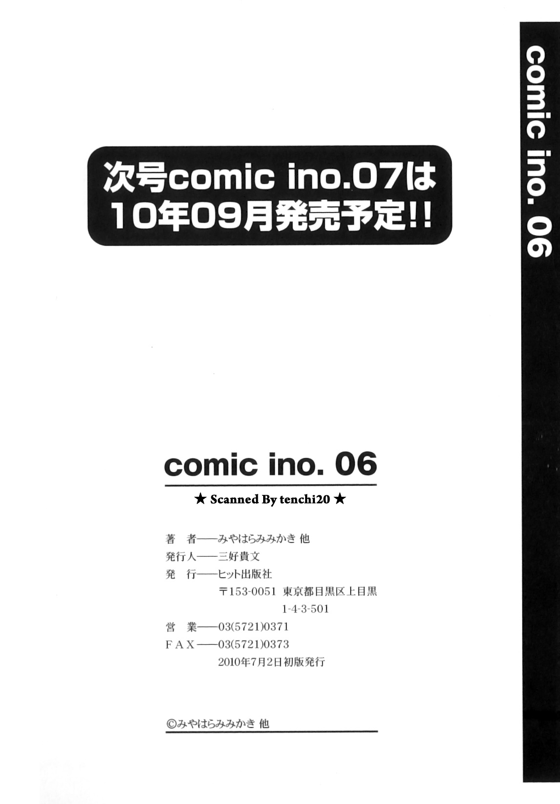 [アンソロジー] Comic ino. 06