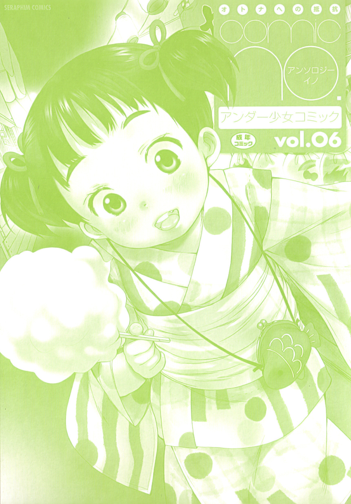 [アンソロジー] Comic ino. 06