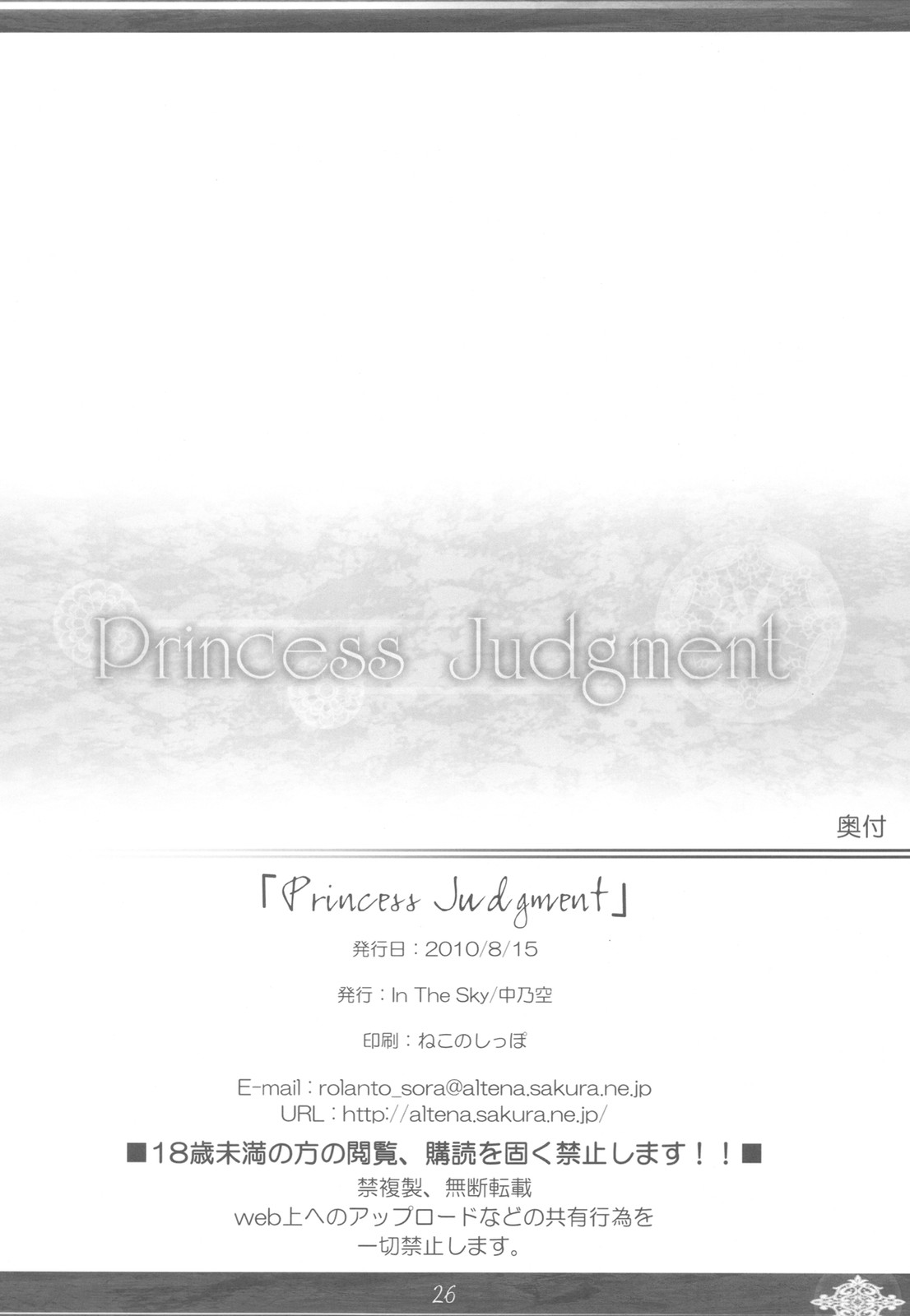 (C78) [In The Sky (中乃空)] Princess Judgment (ルミナスアーク3)