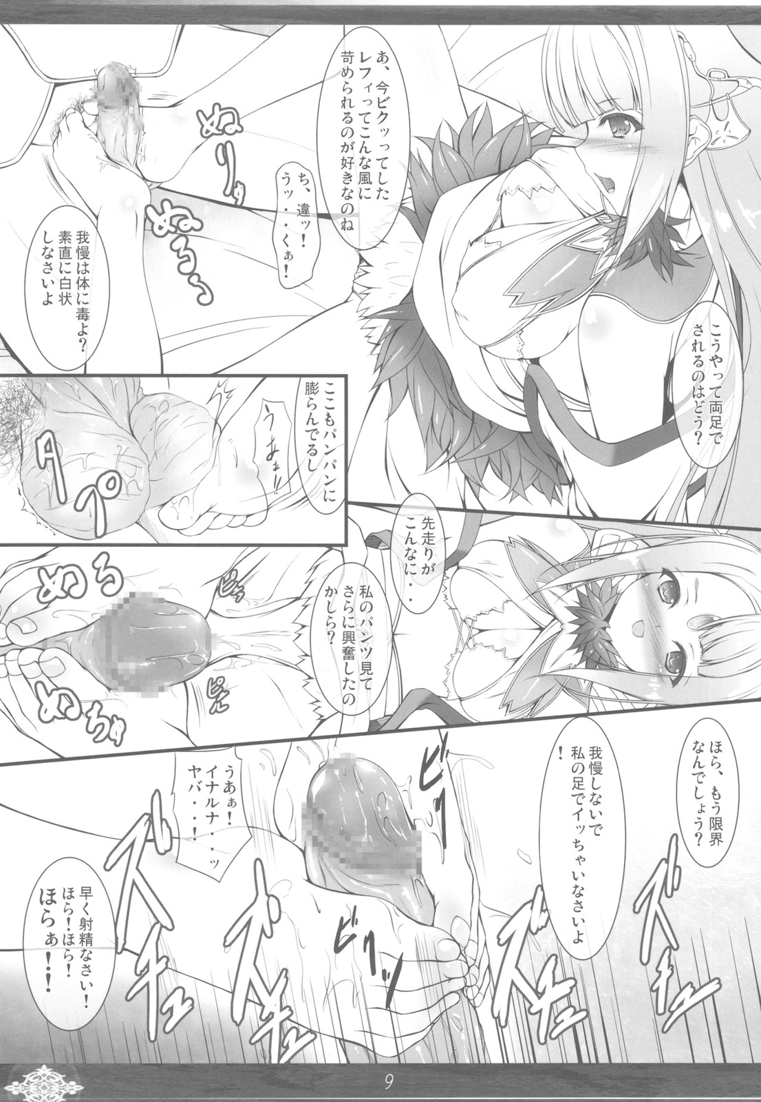 (C78) [In The Sky (中乃空)] Princess Judgment (ルミナスアーク3)