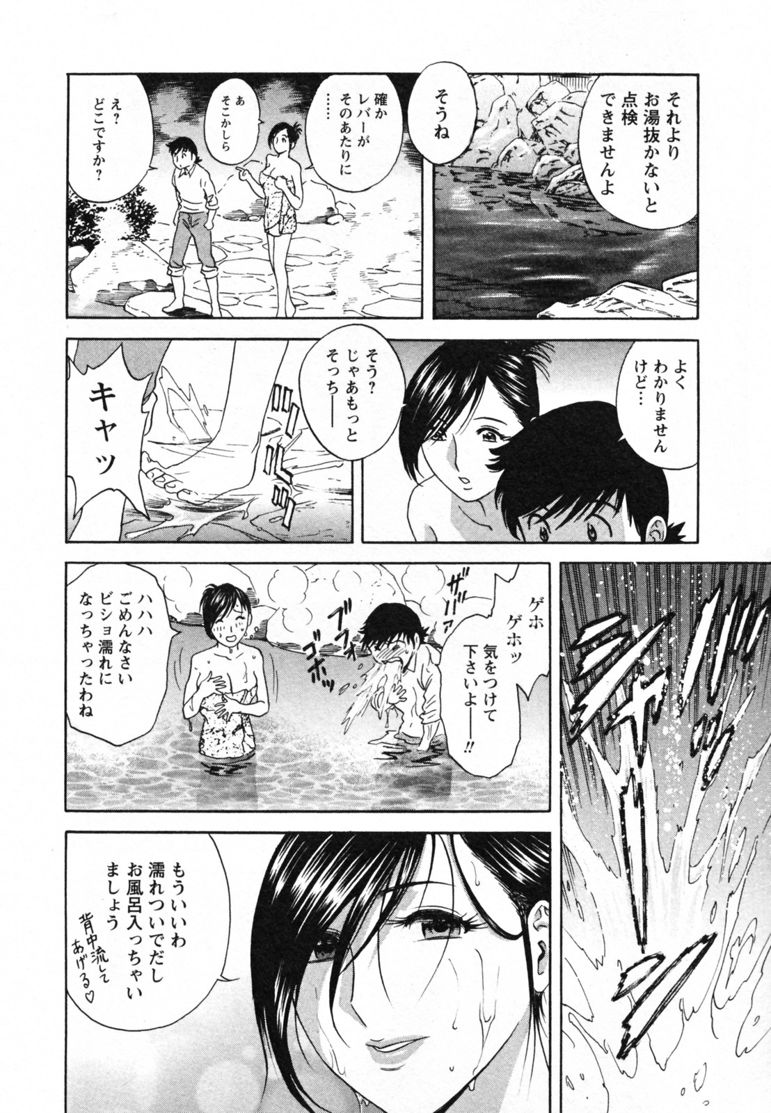 [英丸] ゾッコン！ボイン温泉 Vol.1