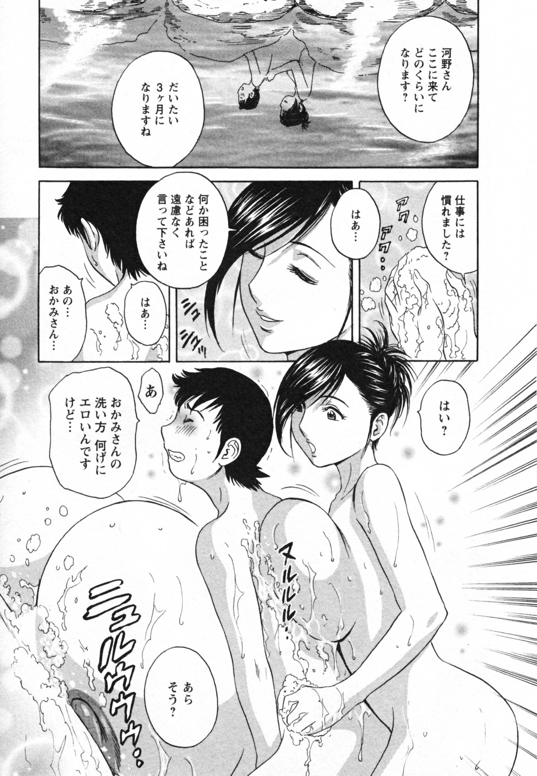 [英丸] ゾッコン！ボイン温泉 Vol.1
