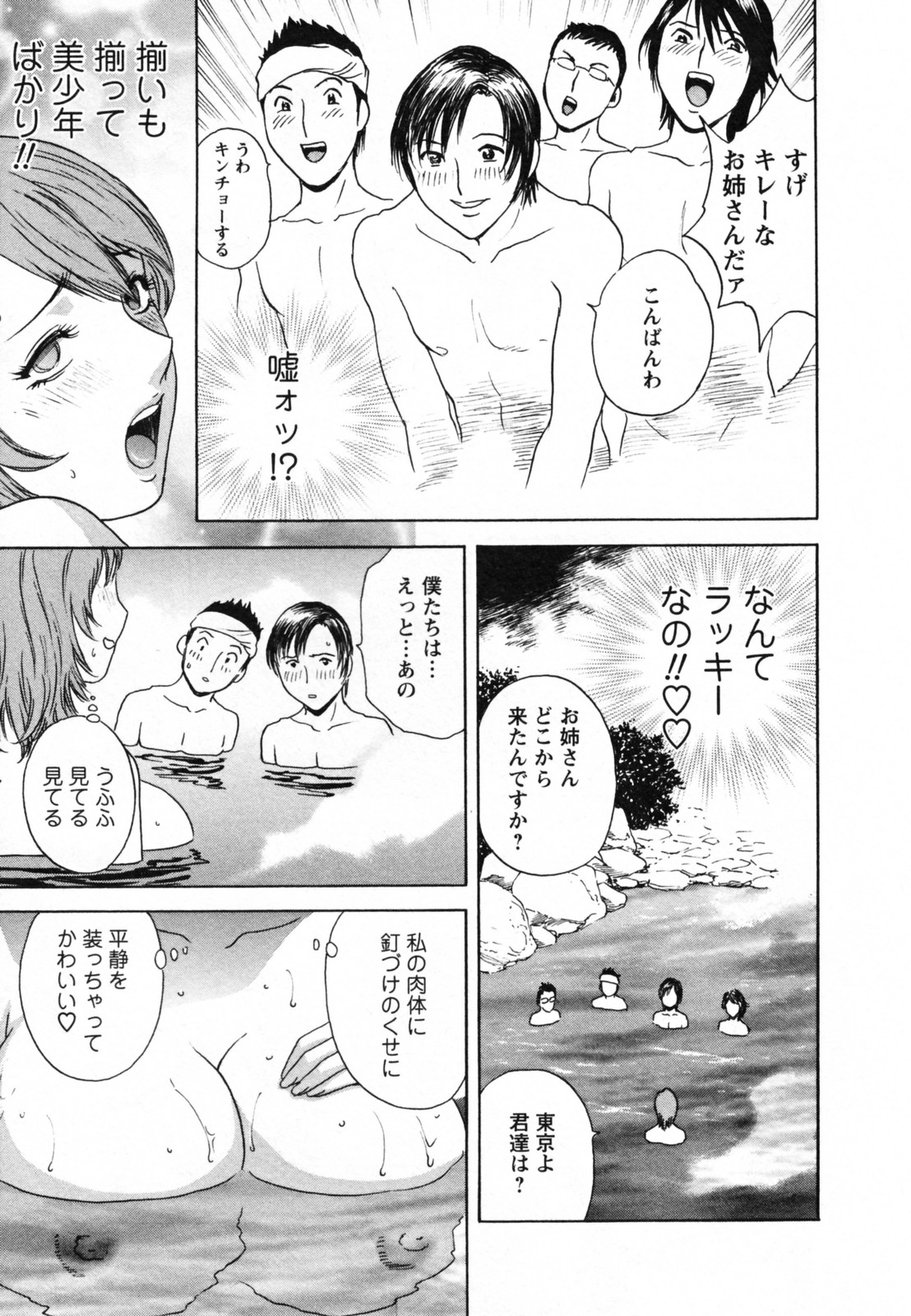 [英丸] ゾッコン！ボイン温泉 Vol.1
