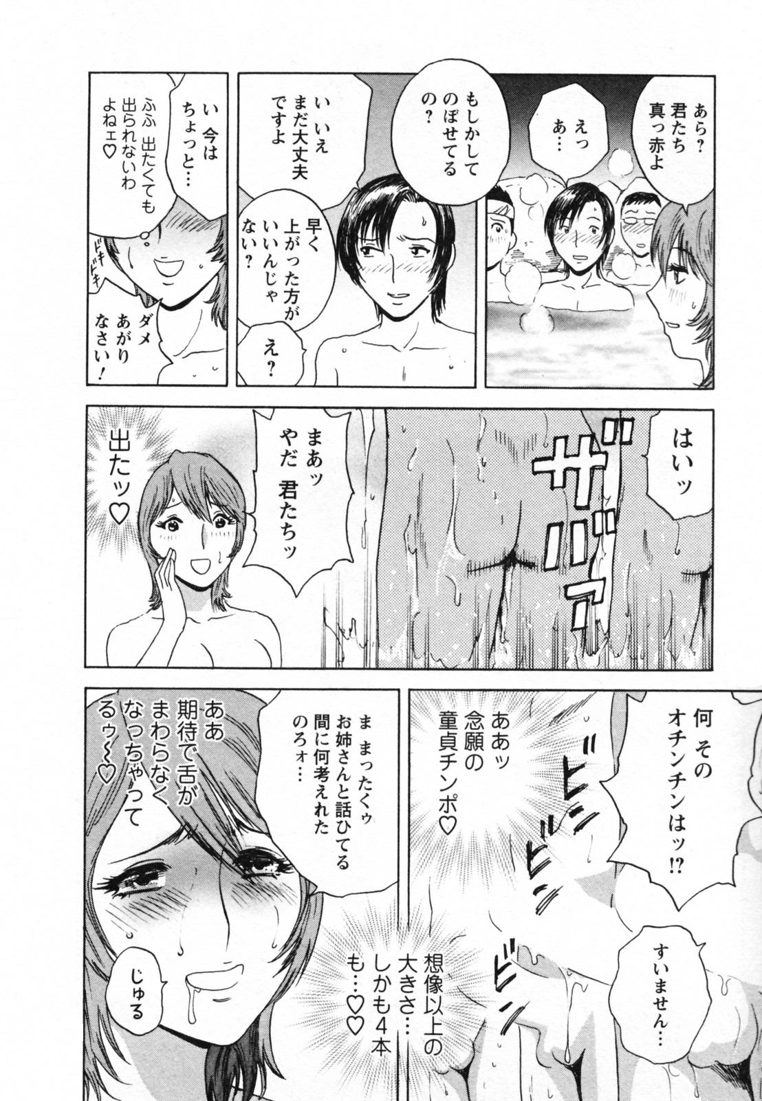 [英丸] ゾッコン！ボイン温泉 Vol.1