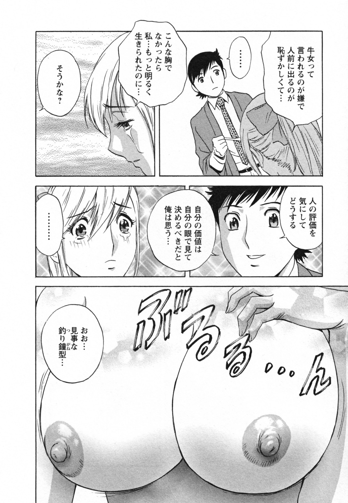 [英丸] ゾッコン！ボイン温泉 Vol.1