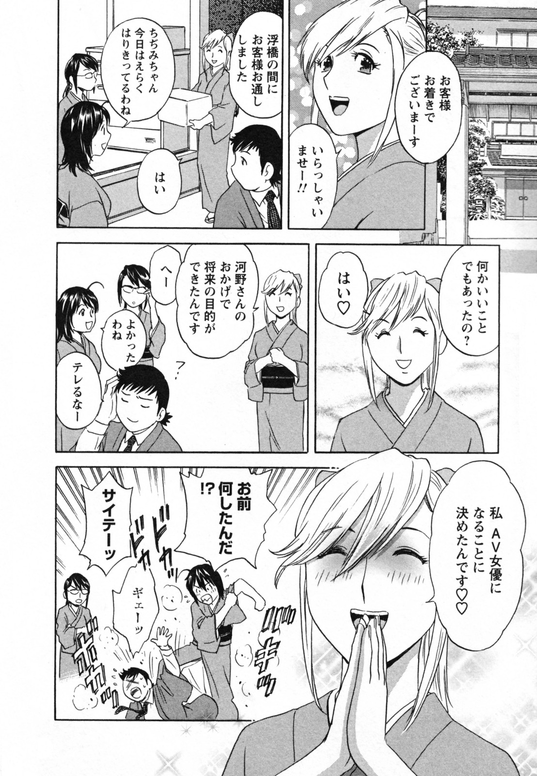 [英丸] ゾッコン！ボイン温泉 Vol.1