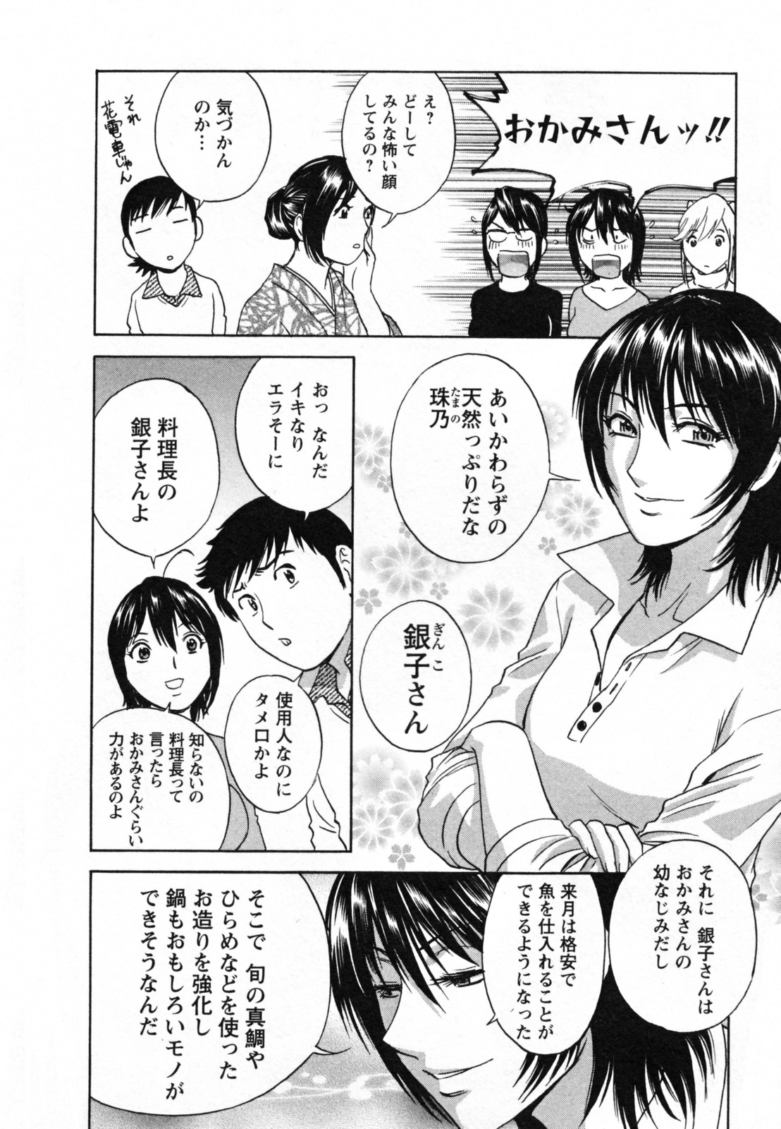 [英丸] ゾッコン！ボイン温泉 Vol.1