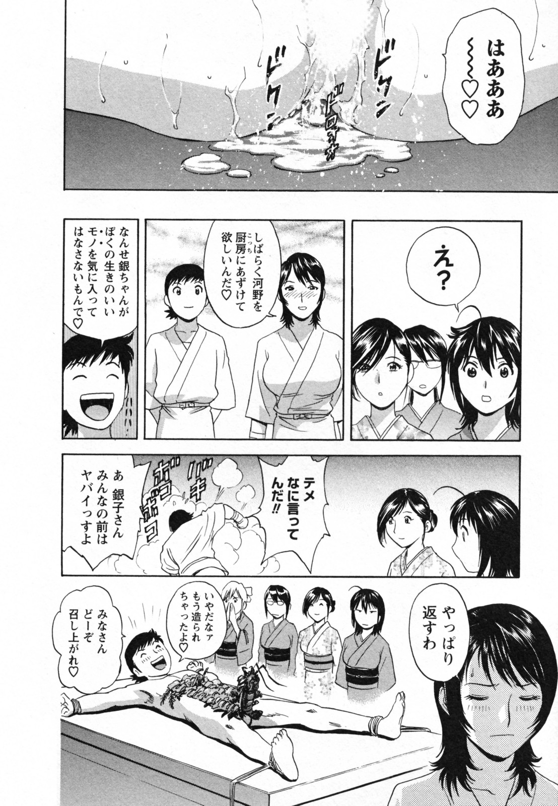 [英丸] ゾッコン！ボイン温泉 Vol.1