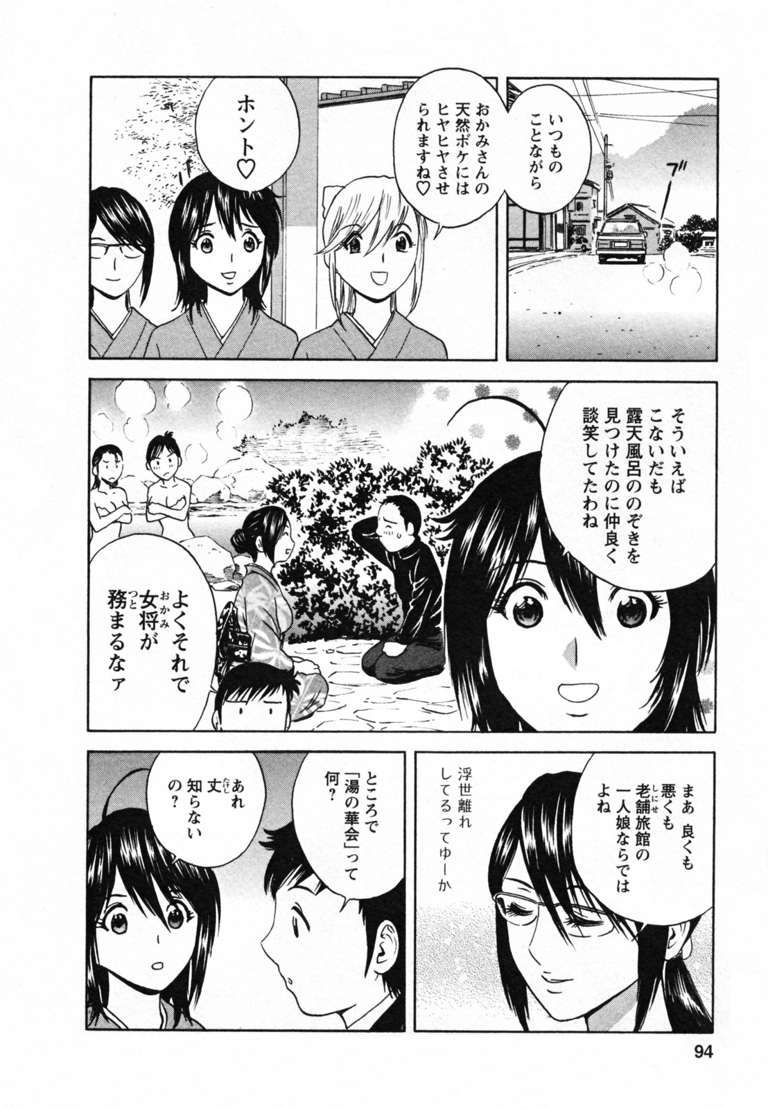 [英丸] ゾッコン！ボイン温泉 Vol.1