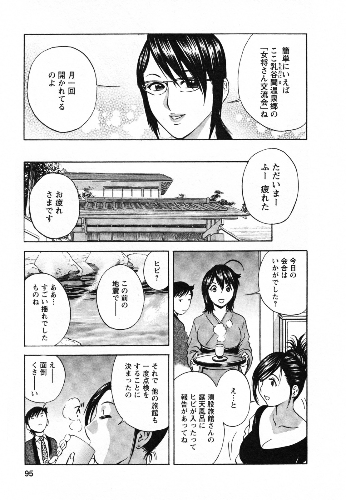 [英丸] ゾッコン！ボイン温泉 Vol.1