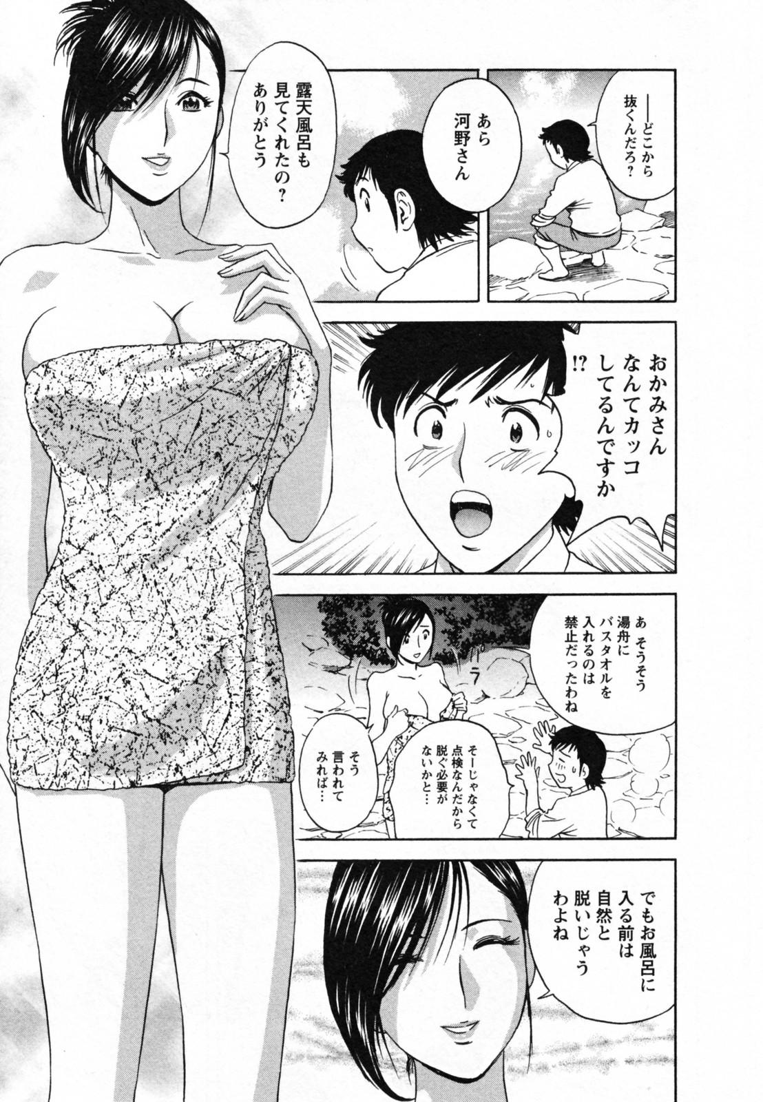 [英丸] ゾッコン！ボイン温泉 Vol.1