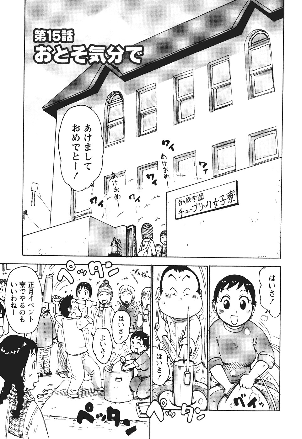 [かるま龍狼] みるくぱにっく