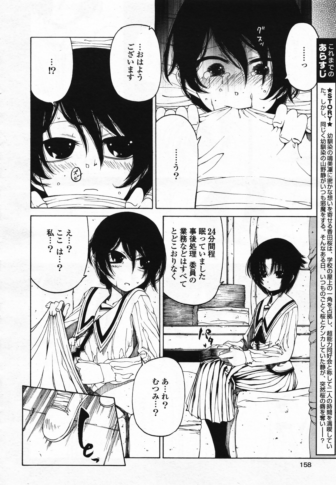 コミック百合姫S vol.12