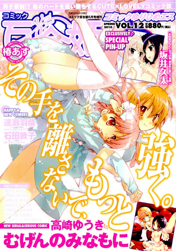 コミック百合姫S vol.12 コミック百合姫S vol.12