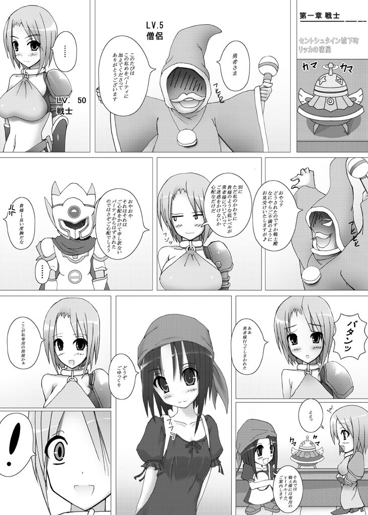 (COMIC1☆4) [クロノ・メール (刻江尋人)] ドラクエ9リッカの宿屋 (ドラゴンクエストIX)