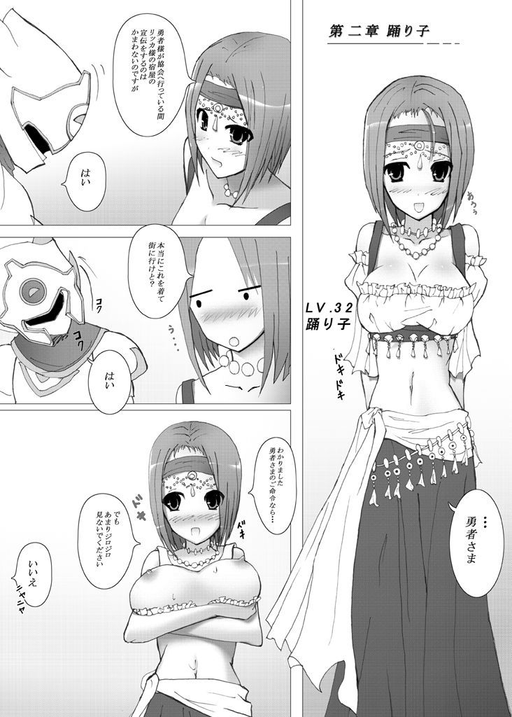 (COMIC1☆4) [クロノ・メール (刻江尋人)] ドラクエ9リッカの宿屋 (ドラゴンクエストIX)