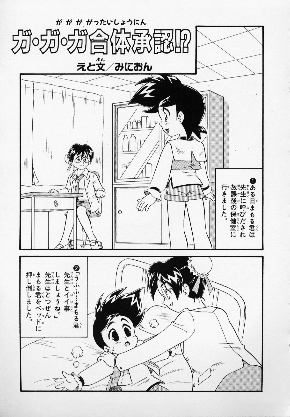 [みにおん] Foreskin Boys フォアスキンボーイズ