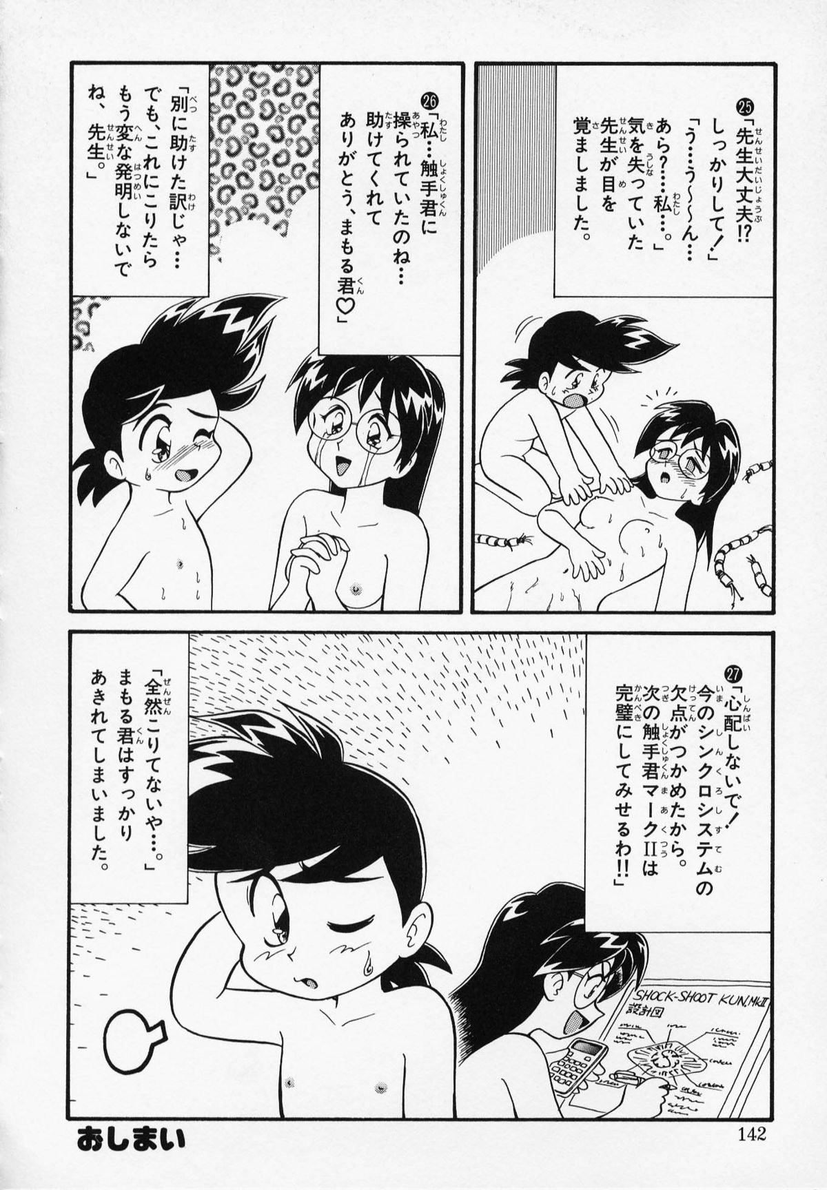 [みにおん] Foreskin Boys フォアスキンボーイズ