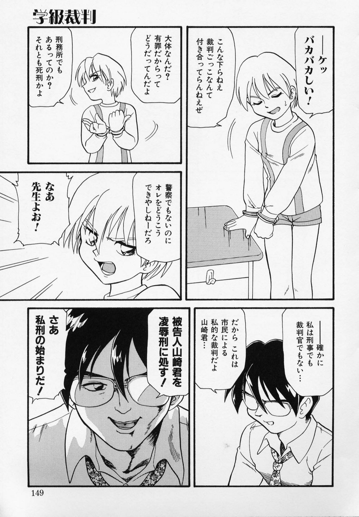 [みにおん] Foreskin Boys フォアスキンボーイズ