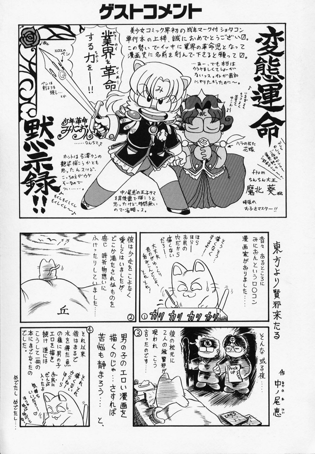 [みにおん] Foreskin Boys フォアスキンボーイズ