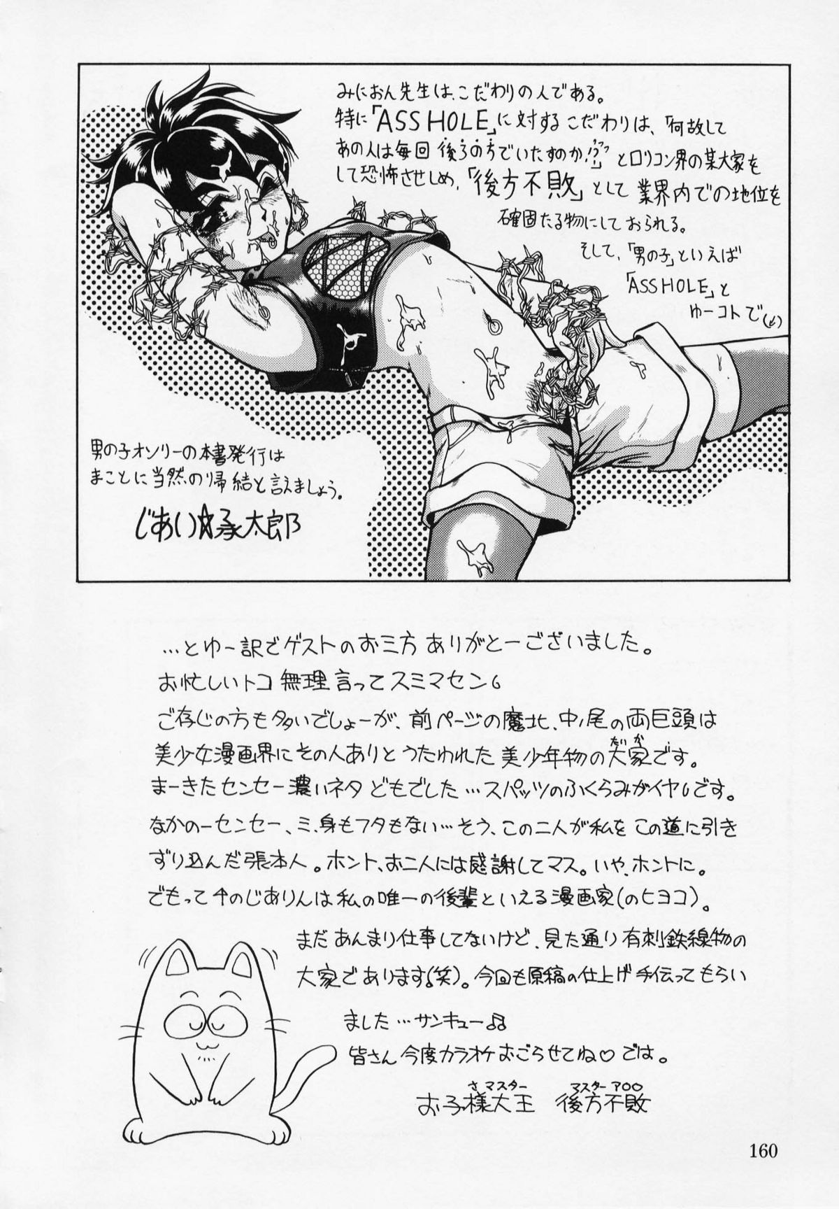 [みにおん] Foreskin Boys フォアスキンボーイズ
