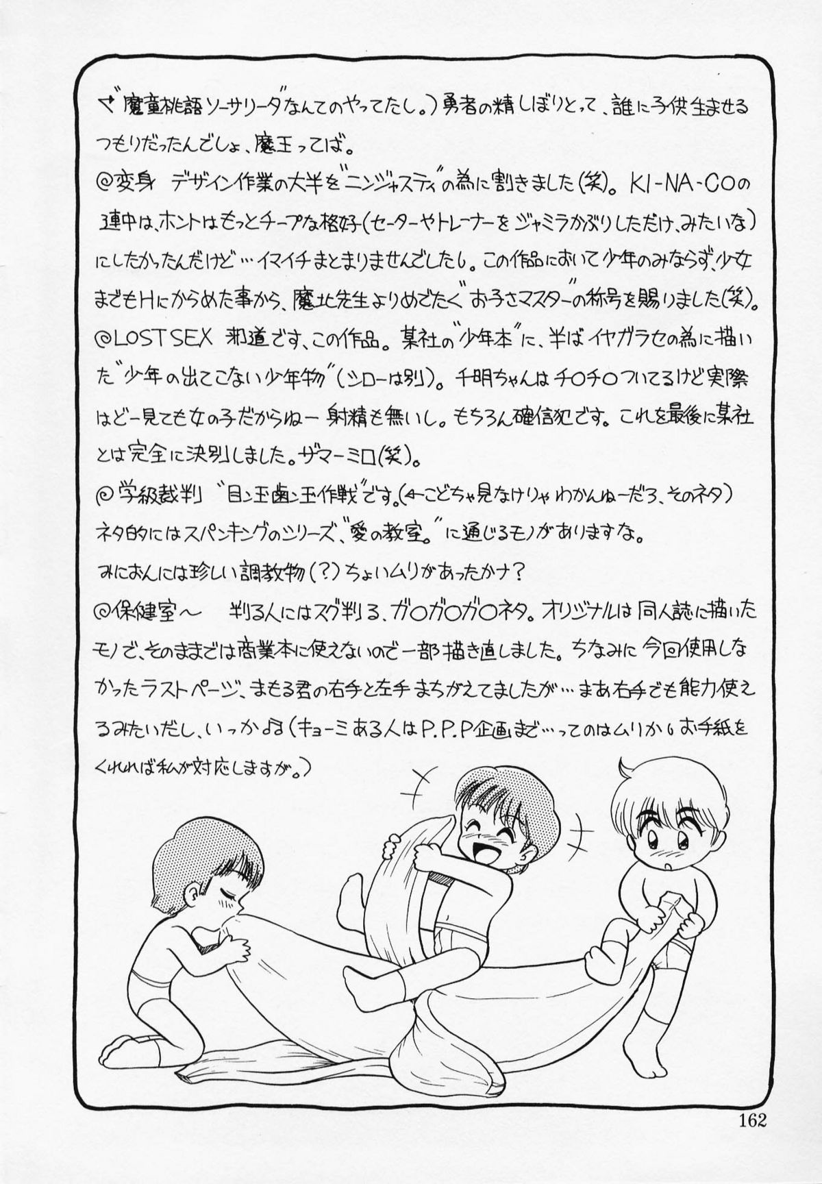 [みにおん] Foreskin Boys フォアスキンボーイズ