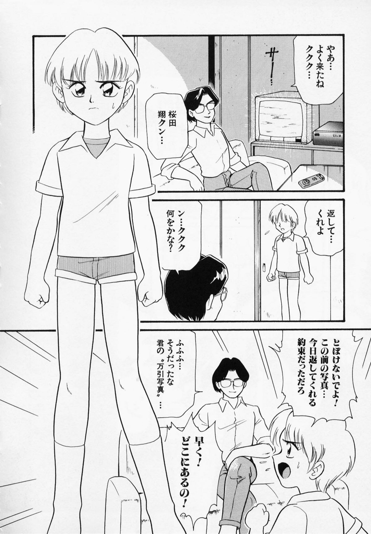 [みにおん] Foreskin Boys フォアスキンボーイズ