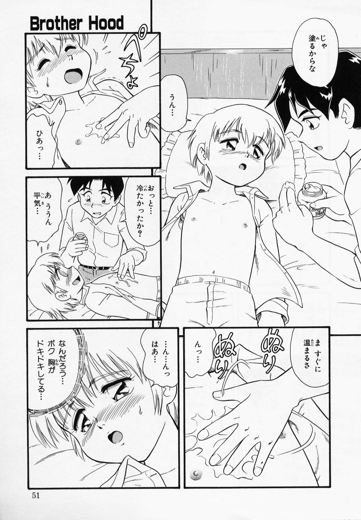 [みにおん] Foreskin Boys フォアスキンボーイズ