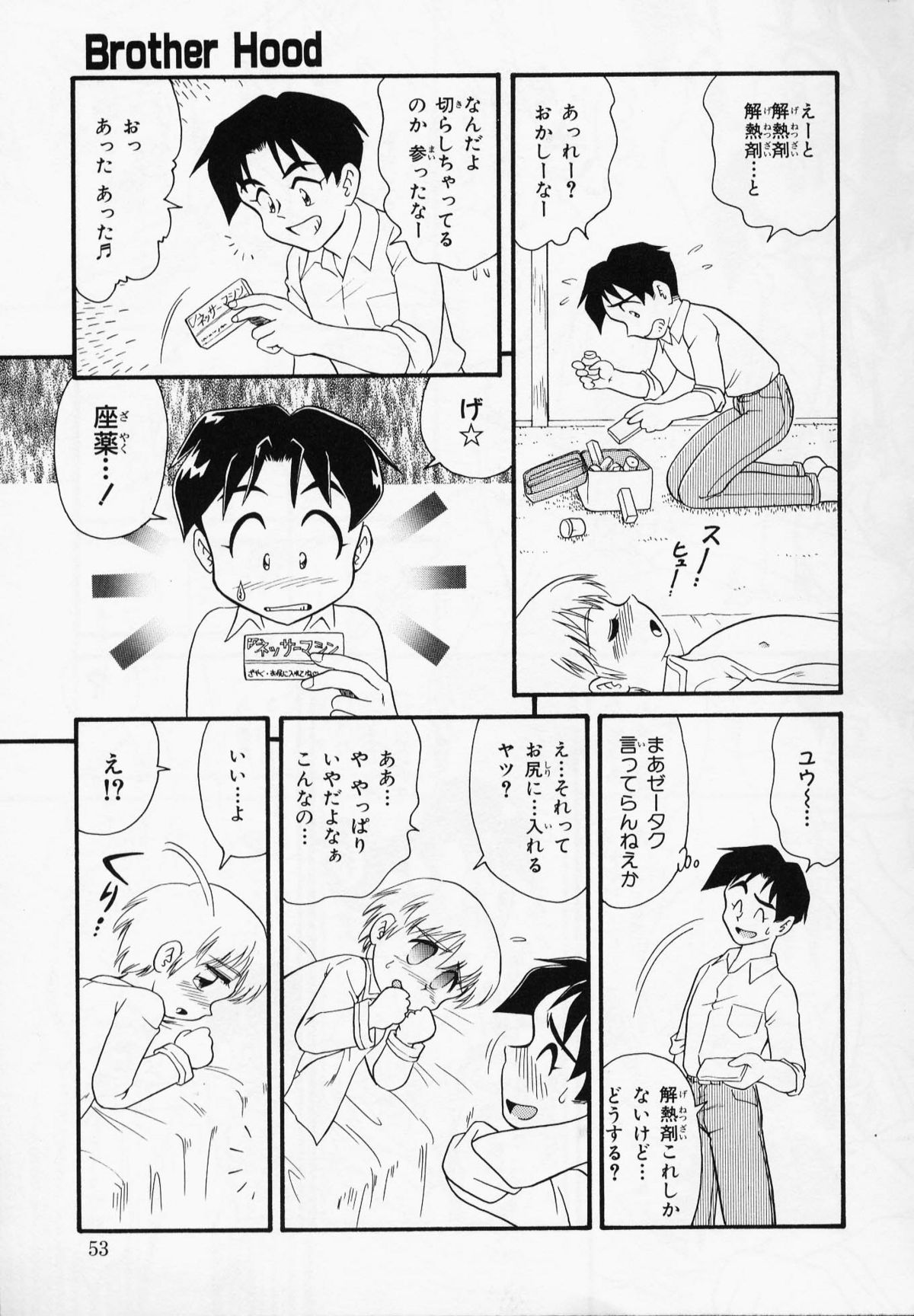 [みにおん] Foreskin Boys フォアスキンボーイズ