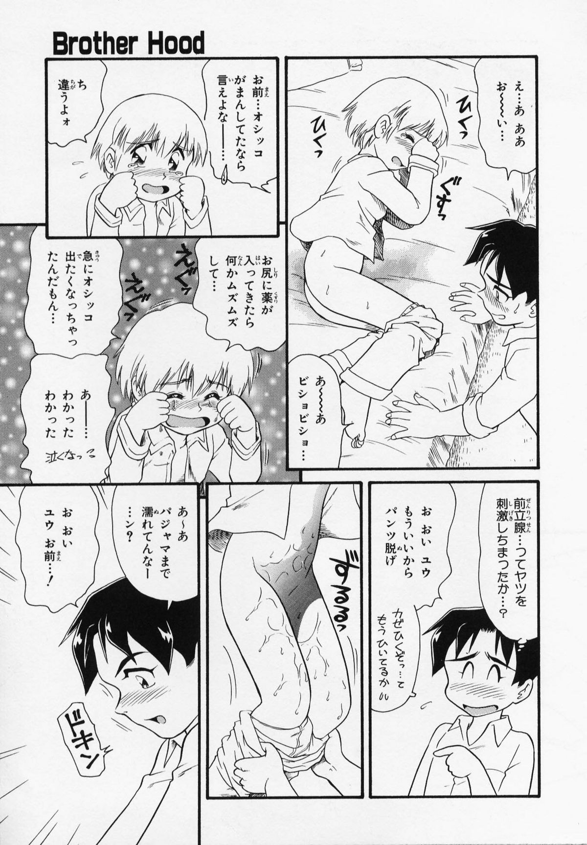 [みにおん] Foreskin Boys フォアスキンボーイズ