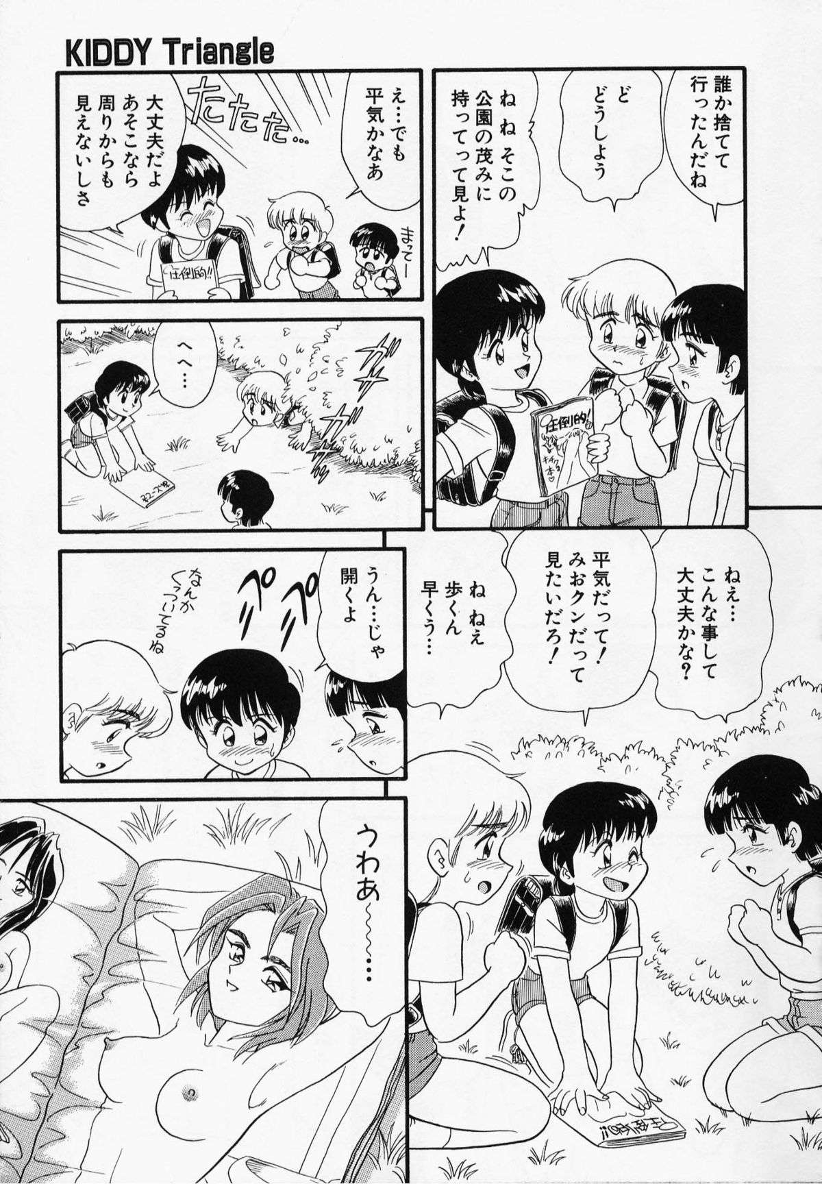 [みにおん] Foreskin Boys フォアスキンボーイズ