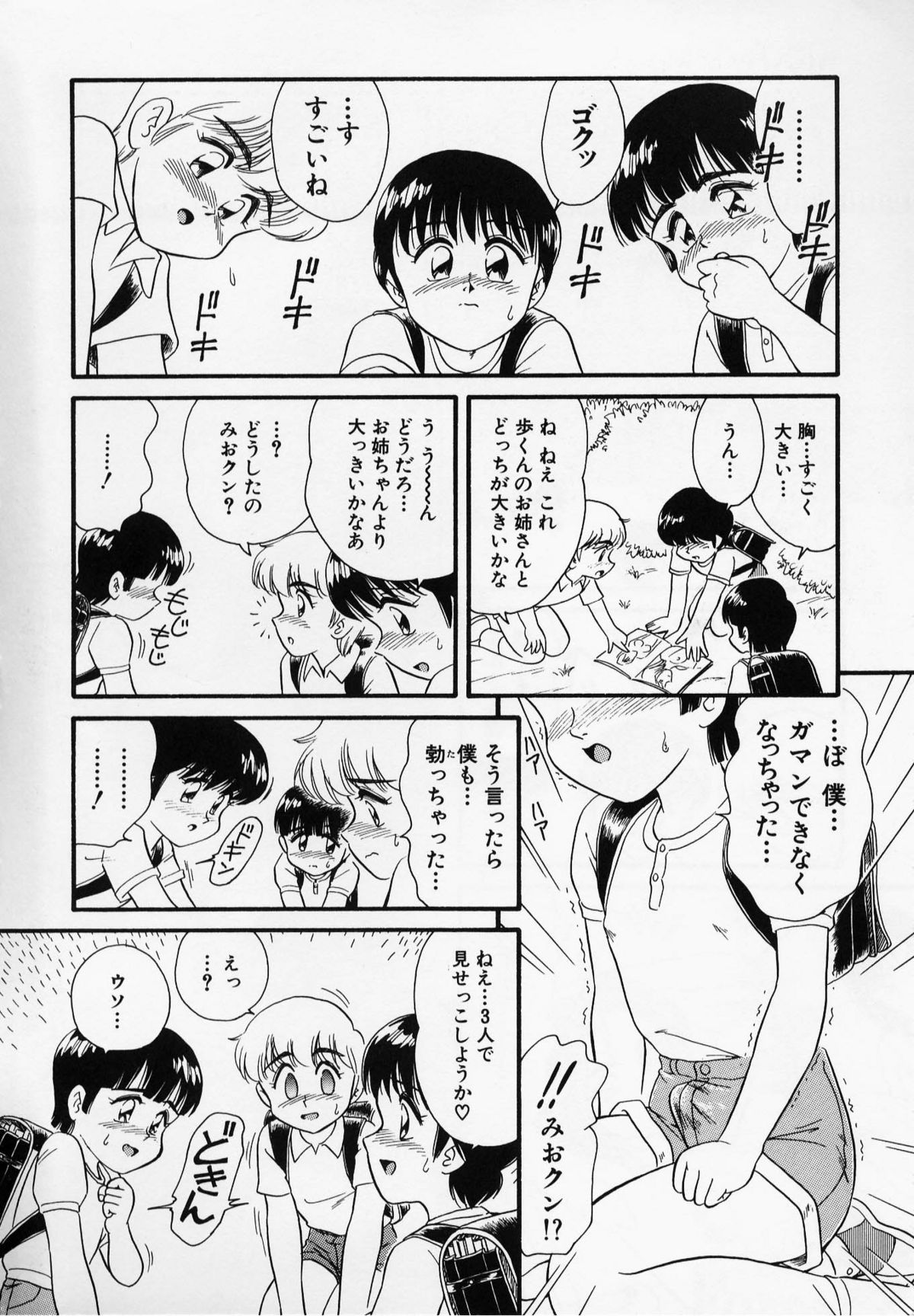 [みにおん] Foreskin Boys フォアスキンボーイズ