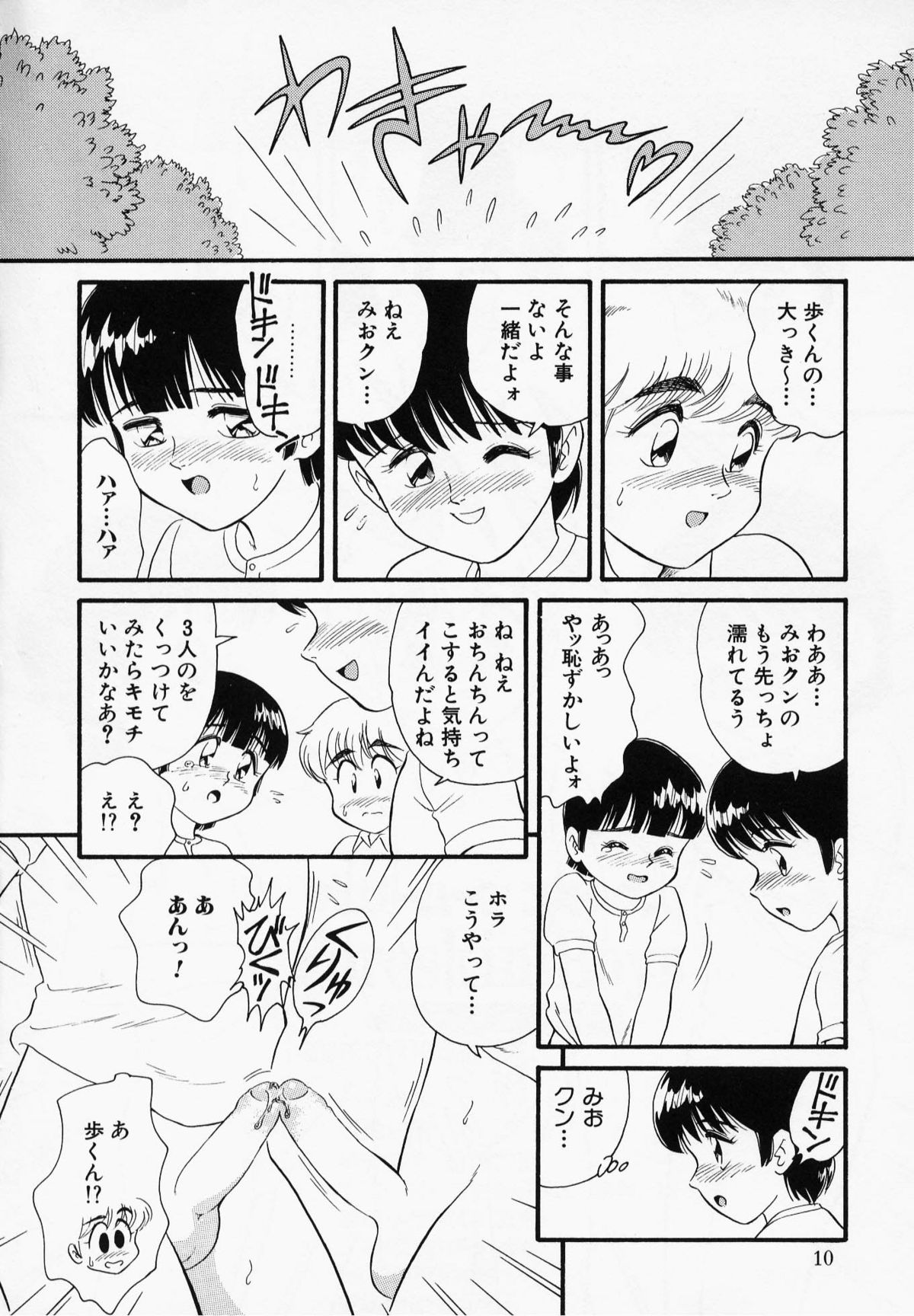 [みにおん] Foreskin Boys フォアスキンボーイズ
