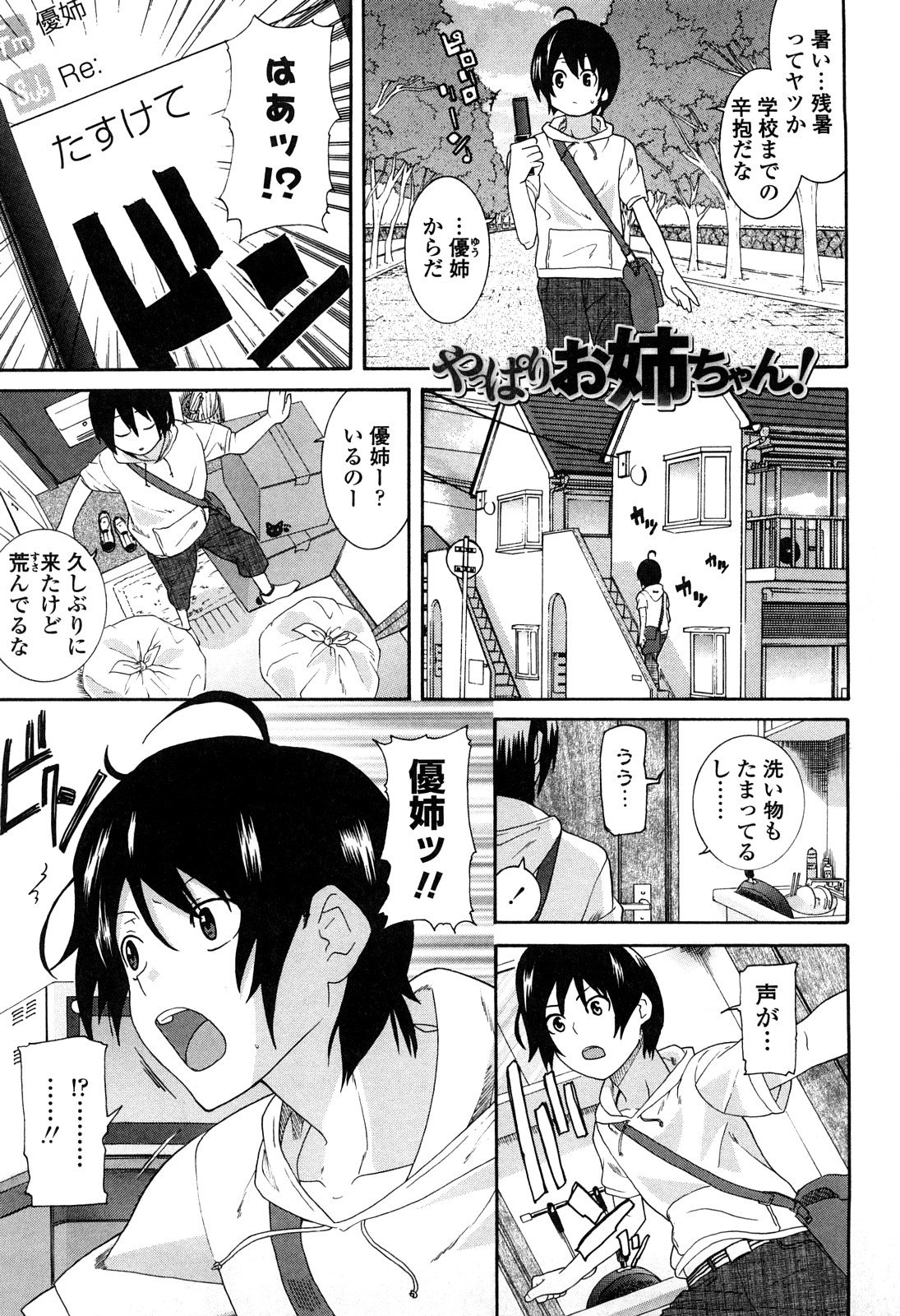 [仲峰紘史] あねカノ