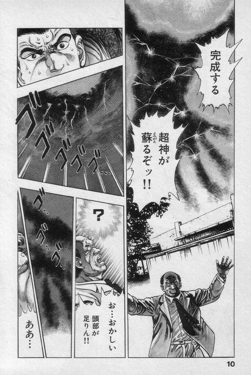 [前田俊夫] 新うろつき童子 第2巻