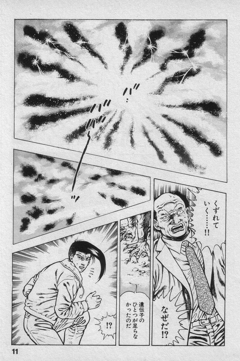 [前田俊夫] 新うろつき童子 第2巻