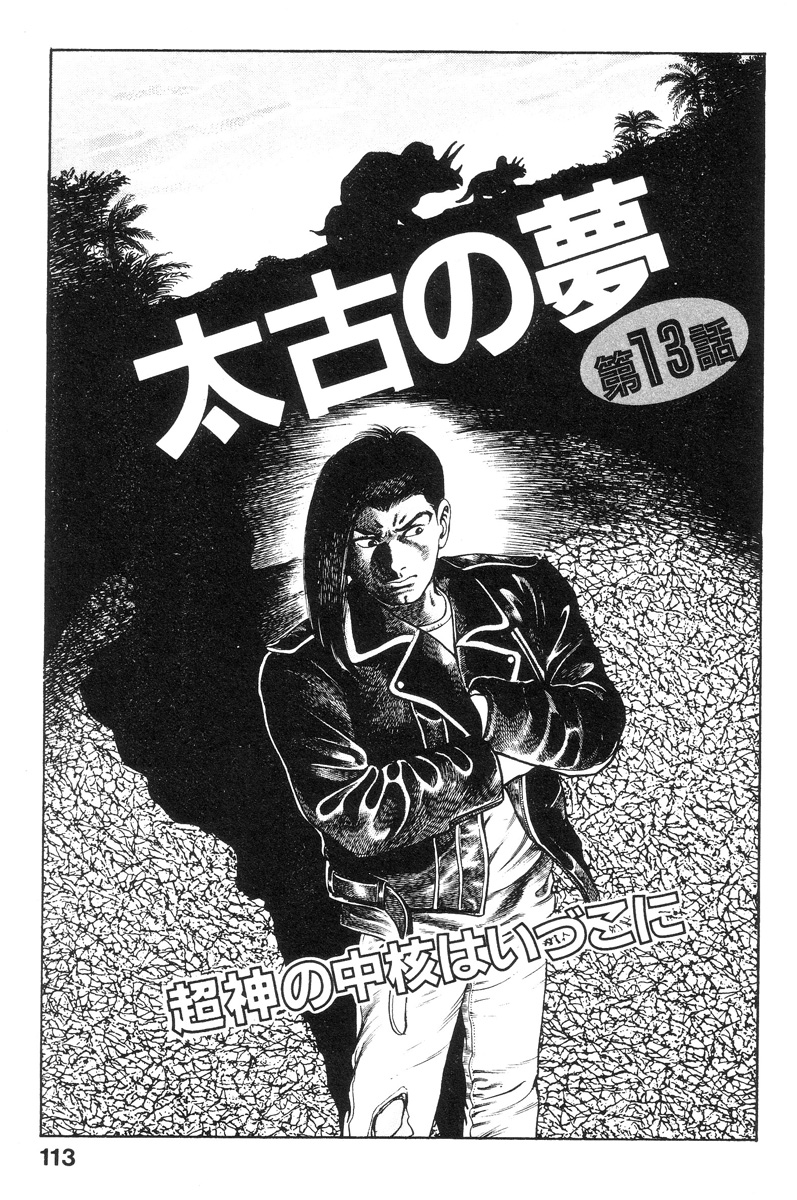 [前田俊夫] 新うろつき童子 第2巻