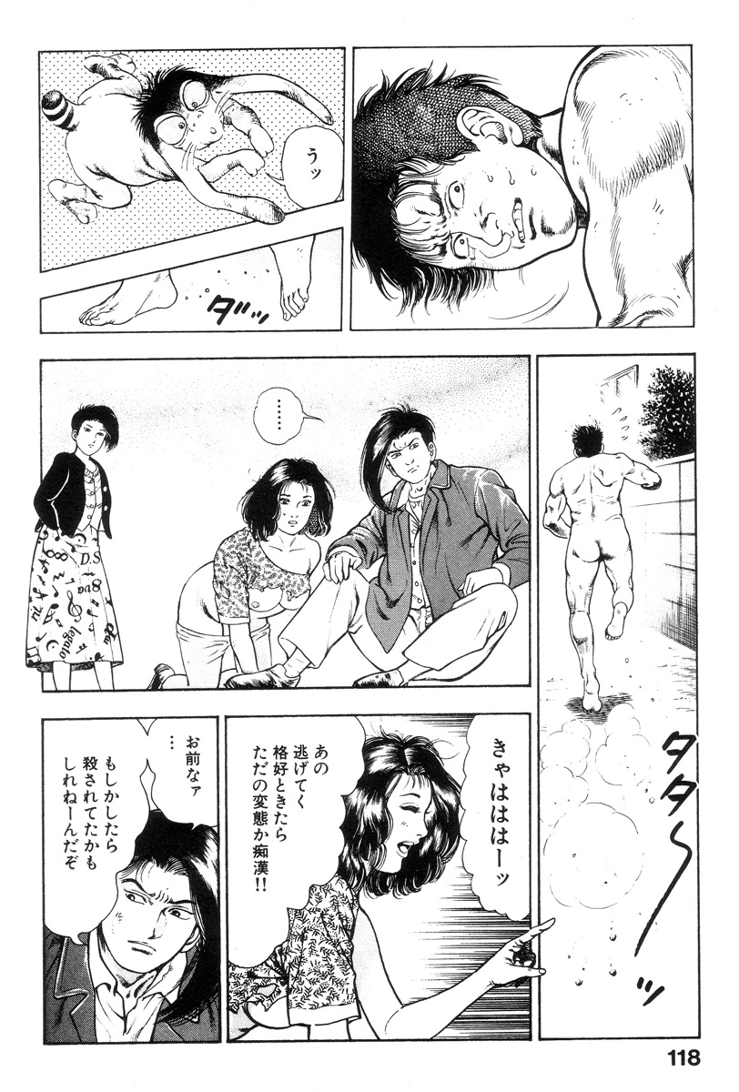 [前田俊夫] 新うろつき童子 第2巻