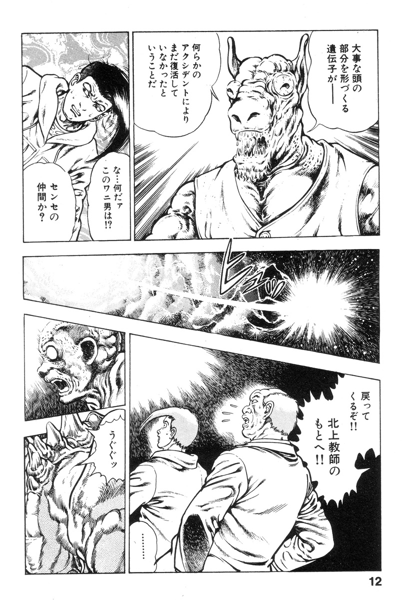 [前田俊夫] 新うろつき童子 第2巻