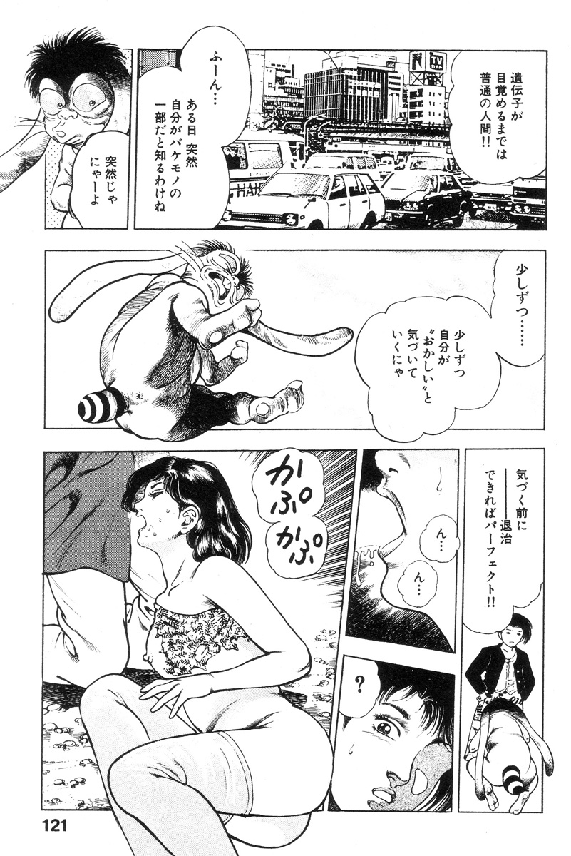 [前田俊夫] 新うろつき童子 第2巻