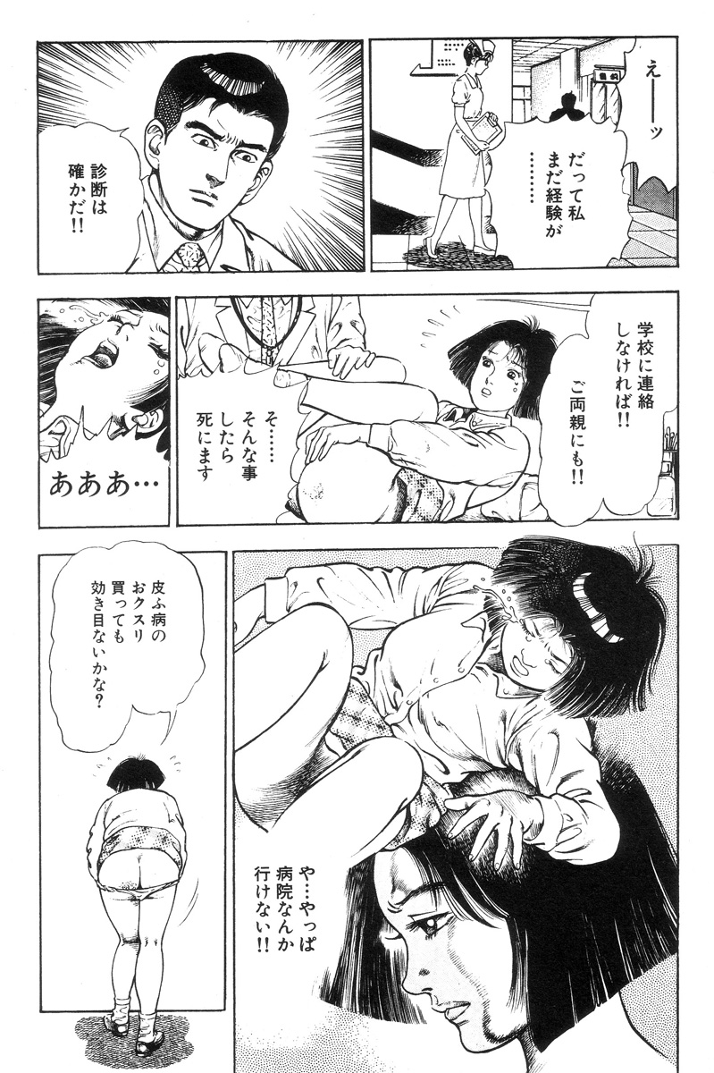 [前田俊夫] 新うろつき童子 第2巻