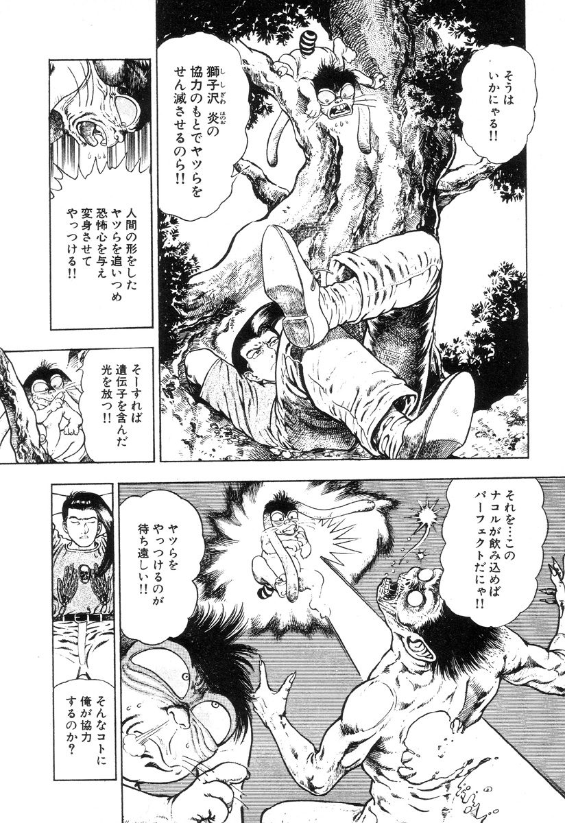 [前田俊夫] 新うろつき童子 第2巻