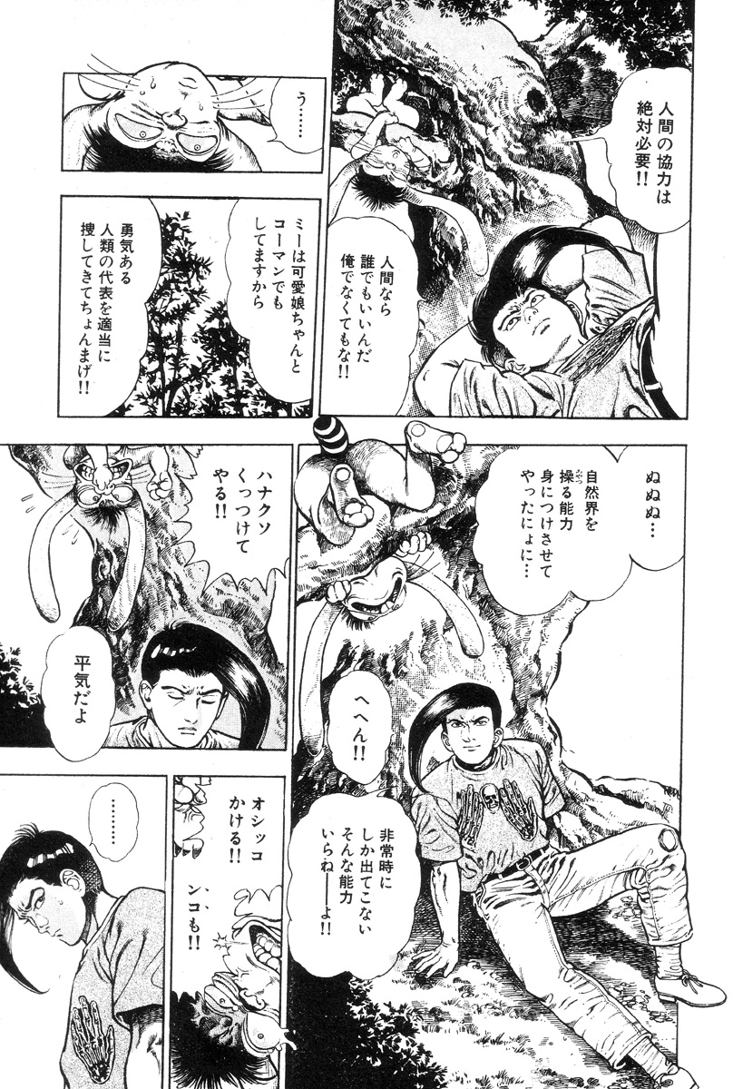 [前田俊夫] 新うろつき童子 第2巻